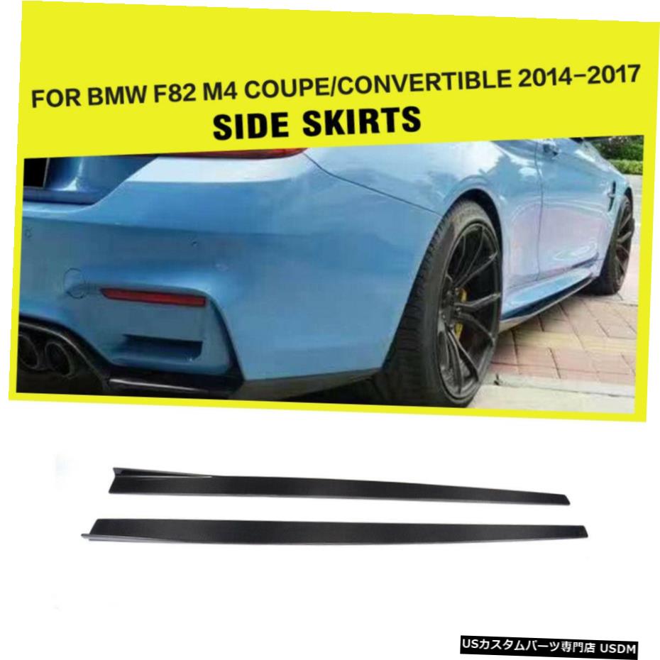 エアロパーツ 1Pairカーボンファイバー延長サイドスカートのアドオンのためにBMW F82 M4 2014年から2017年修理 1Pair Carbon Fiber Extension Side Skirts Add-On For BMW F82 M4 2014-2017 Refit 【並行輸入品】 107,690円