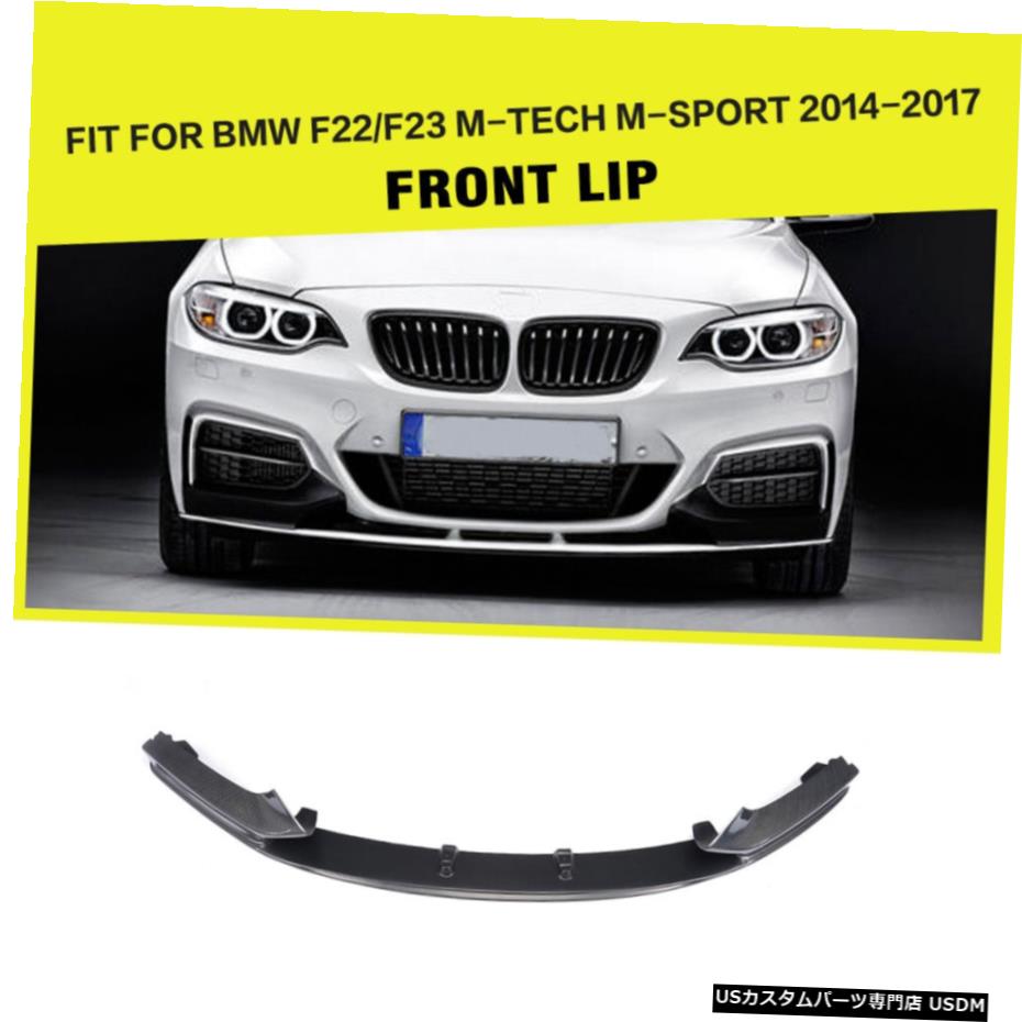 エアロパーツ BMW F22 M235I M-スポーツ用フロントバンパースポイラーリップスプリッタフィット2014年から2017年 Front Bumper Lip Spoiler Splitters Fit for BMW F22 M235I M-Sport 2014-2017 【並行輸入品】|カスタムパーツ WORLD倉庫