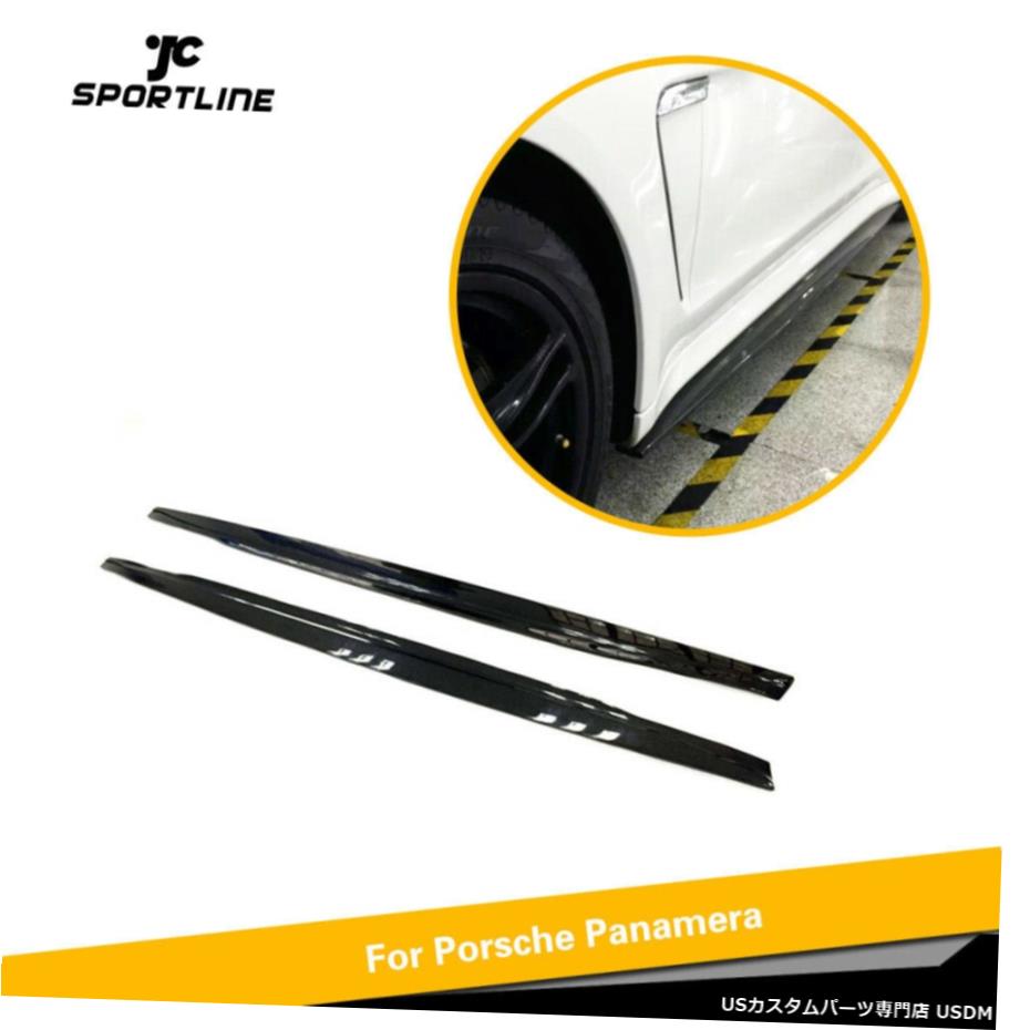 エアロパーツ 2PCSサイドスカート延長スポイラーフィット感のためのポルシェパナメーラ14-16カーボンファイバー 2PCS Side Skirts Extension Spoiler Fit For Porsche Panamera 14-16 Carbon Fiber 【並行輸入品】