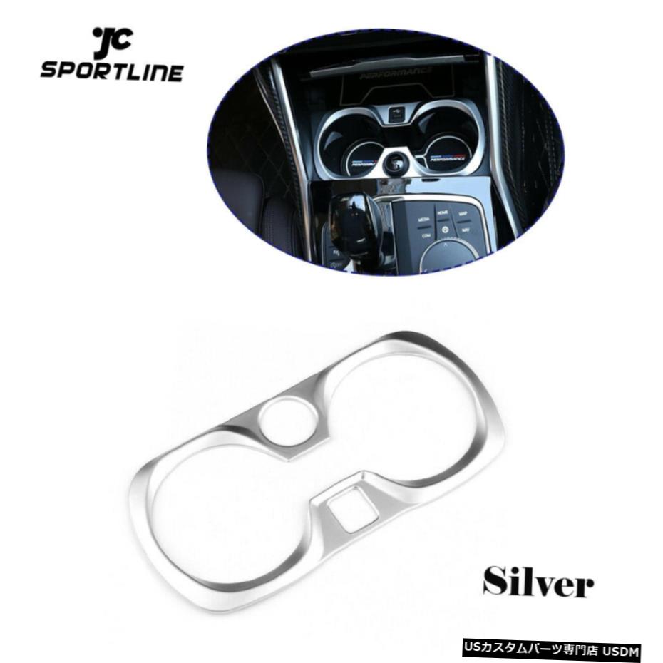 エアロパーツ BMW G20 G28 2019UPシルバーために車中央制御カップホルダー化粧枠 Car Central Control Cup Holder Decorative Frame For BMW G20 G28 2019UP Silver 【並行輸入品】