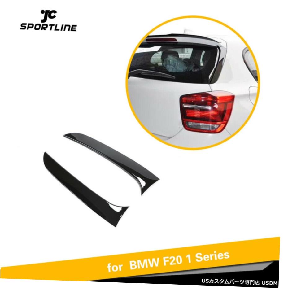 エアロパーツ リアサイドルーフスポイラーウィンドウトリムのためにBMW F20 118I 120I 125Iハッチバック12-19 Rear Side Roof Spoiler Window Trim For BMW F20 118i 120i 125i Hatchback 12-19 【並行輸入品】