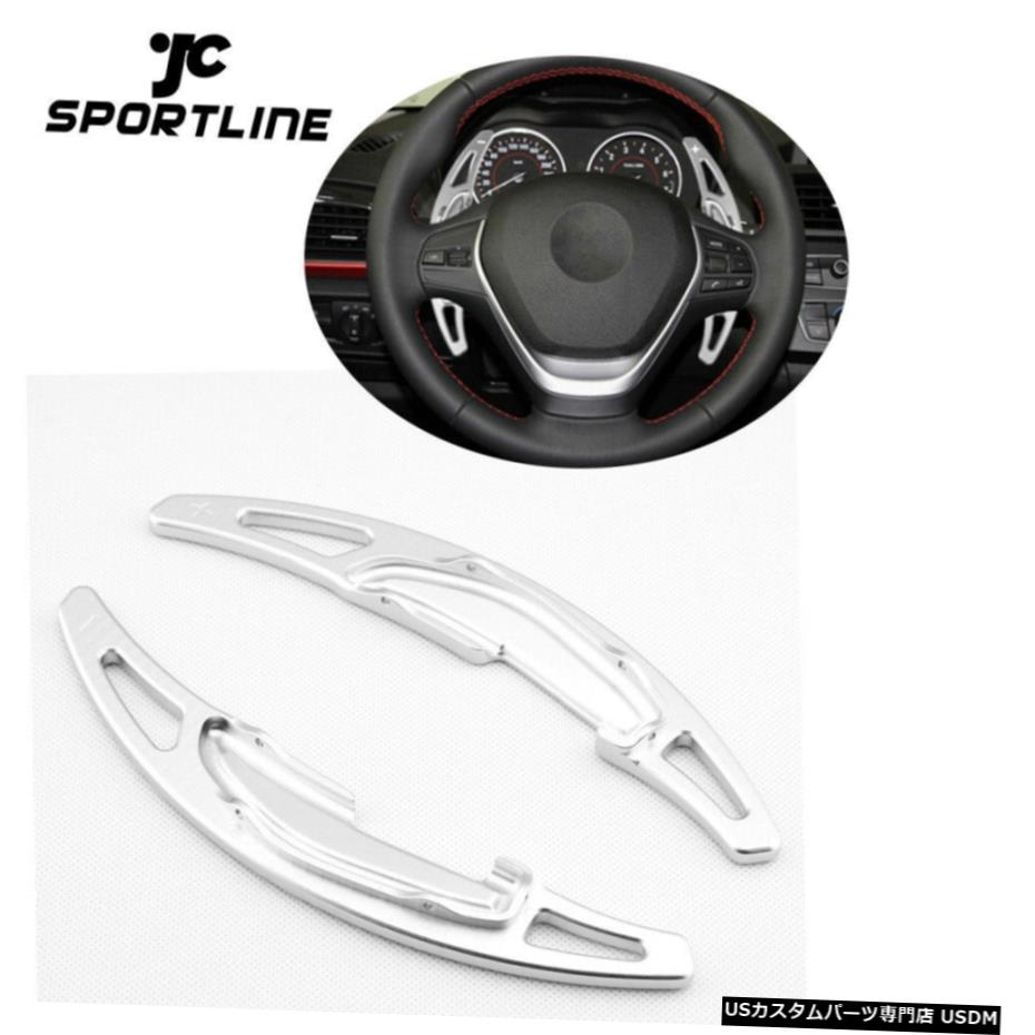 エアロパーツ BMW M2 M3 M4 M5 M6 X5Mステアリングホイールのシフトパドルシフター拡張シルバー用 For BMW M2 M3 M4 M5 M6 X5M Steering Wheel Shift Paddle Shifter Extension Silver 【並行輸入品】｜カスタムパーツ WORLD倉庫 46,992円