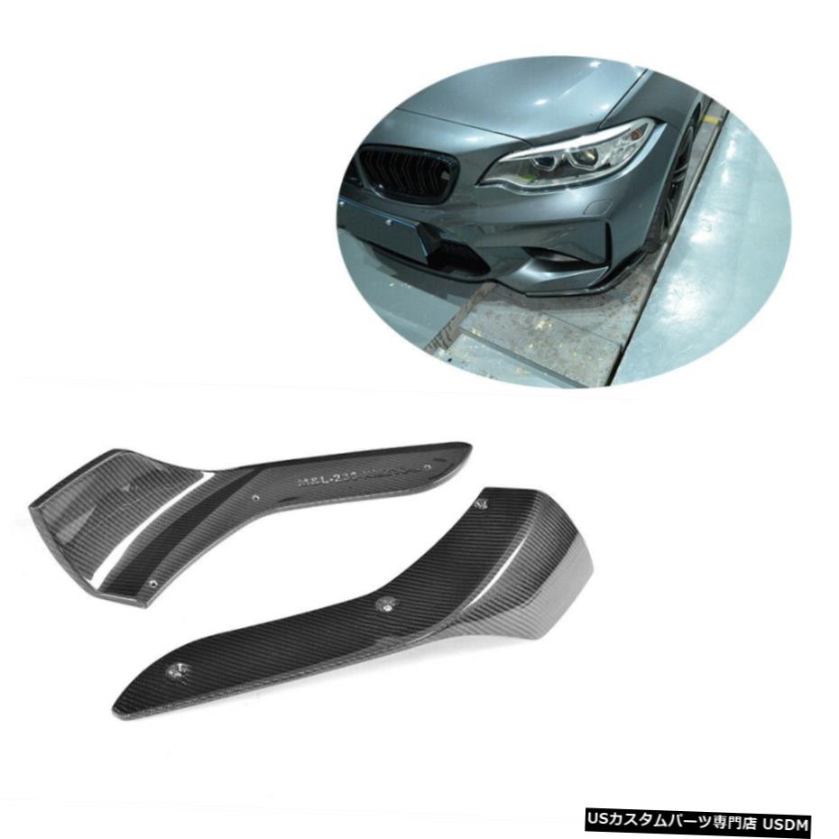 エアロパーツ 2PCSカーボンファイバーフロントバンパースプリッター用BMW F87 M2クーペ2ドア2016年から2020年 2PCS Carbon Fiber Front Bumper Splitters For BMW F87 M2 Coupe 2-Door 2016-2020 【並行輸入品】