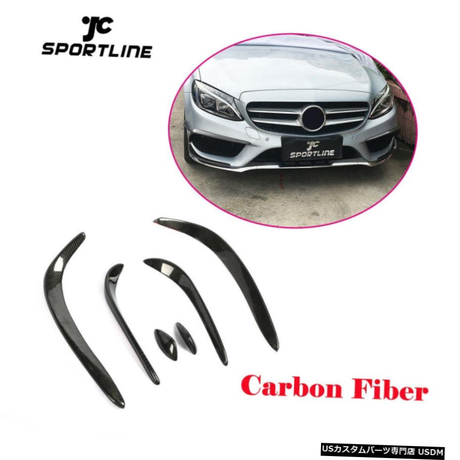 エアロパーツ ベンツW205 C250 C300 C43AMG 15-18フロントバンパースプリッターフィン6PCS炭素について For Benz W205 C250 C300 C43AMG 15-18 Front Bumper Splitters Fins 6PCS Carbon 【並行輸入品】｜カスタムパーツ WORLD倉庫