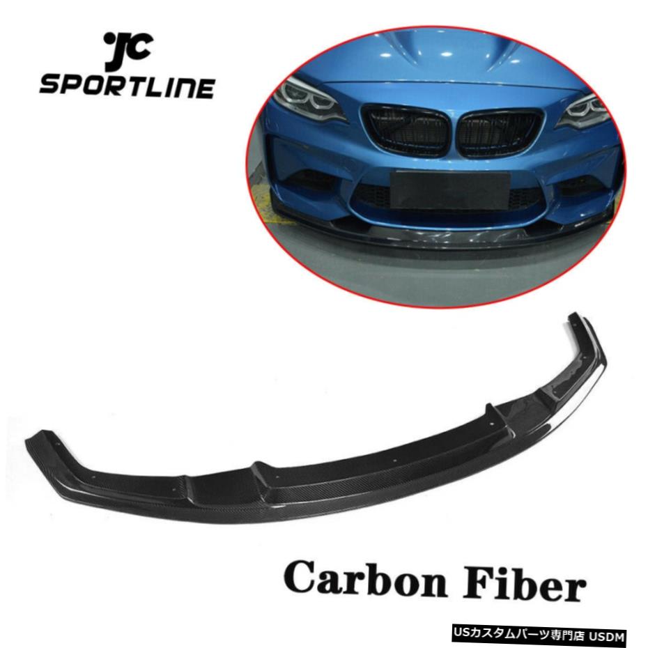 エアロパーツ BMW F87 M2 2016年から2018年の工場のためのカーボンファイバーフロントバンパーリップSpolier修理 Carbon Fiber Front Bumper Lip Spolier Refit for BMW F87 M2 2016-2018 Factory 【並行輸入品】