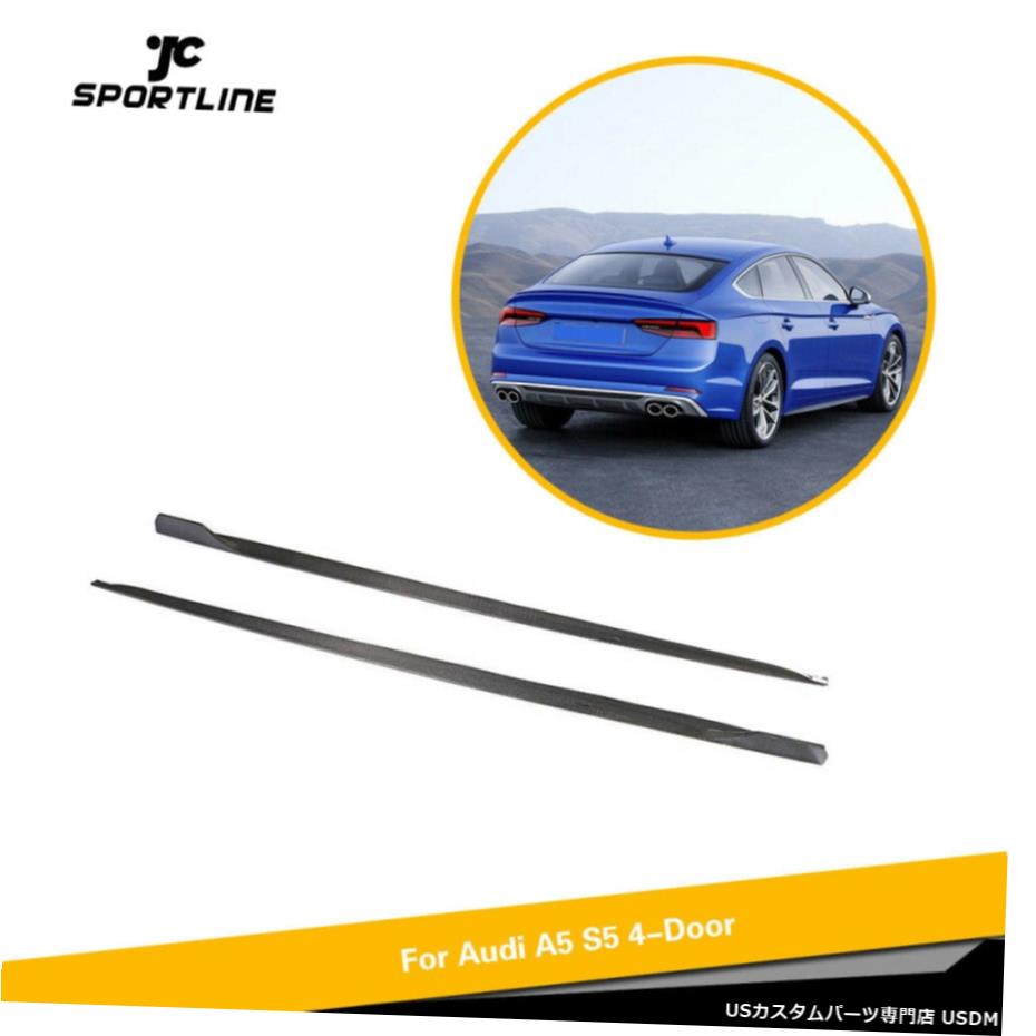 エアロパーツ 2Xカーボンサイドスカート拡張スポイラーBodyKitアウディA5 / S5 4ドア2018年から2019年 2X Carbon Side Skirts Extension Spoiler BodyKit For AUDI A5/S5 4 Door 2018-2019 【並行輸入品】