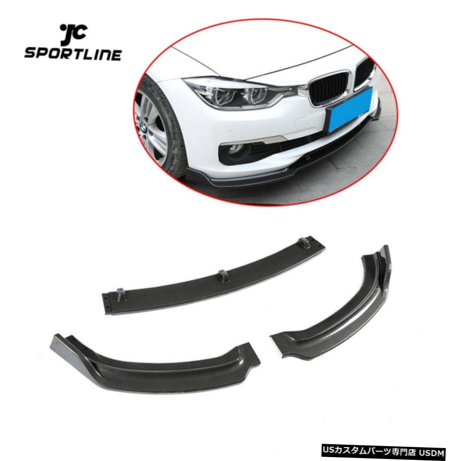 エアロパーツ 3pcsのフロントバンパーリップスプリッタのためにBMW F30 F35ベースのセダン13-18カーボンルック 3Pcs Front Bumper Lip Splitter For BMW F30 F35 Base Sedan 13-18 Carbon Look 【並行輸入品】｜カスタムパーツ WORLD倉庫