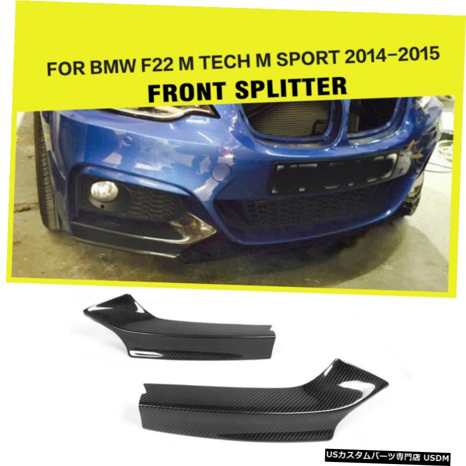 エアロパーツ フロントバンパースプリッター唇BMW F22 M-テックM-スポーツ用フラップカーボンファイバー修理 Front Bumper Splitter Lips Flaps Carbon Fiber Refit for BMW F22 M-Tech M-Sport 【並行輸入品】