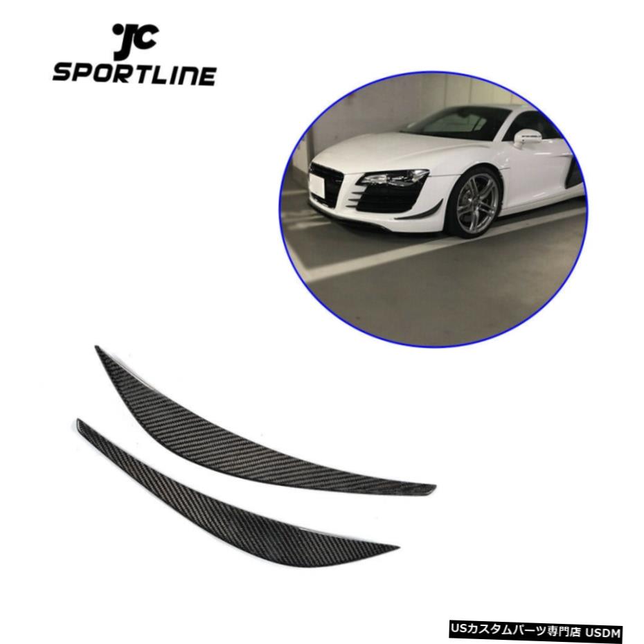 エアロパーツ アウディR8 V8 V10 2007年から2015年の炭素繊維用フロントバンパーリップスプリッターフィントリム Front Bumper Lip Splitters Fins Trims For Audi R8 V8 V10 2007-2015 Carbon Fiber 【並行輸入品】｜カスタムパーツ WORLD倉庫 81,857円