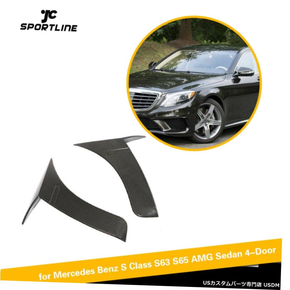 エアロパーツ 2PCSフロントバンパーフィンスプリッタについてはベンツS450 S550 S63 S65AMG 14-18カーボンファイバー 2PCS Front Bumper Fins Splitter For Benz S450 S550 S63 S65AMG 14-18 Carbon Fiber 【並行輸入品】
