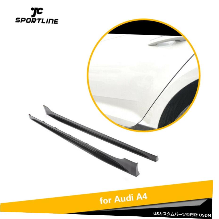 エアロパーツ アウディA4 / A4 Sライン/ S4セダン17-19 2Xサイドスカート延長リップカーボンファイバーの場合 For Audi A4/ A4 S Line/S4 Sedan 17-19 2X Side Skirts Extension Lip Carbon Fiber 【並行輸入品】