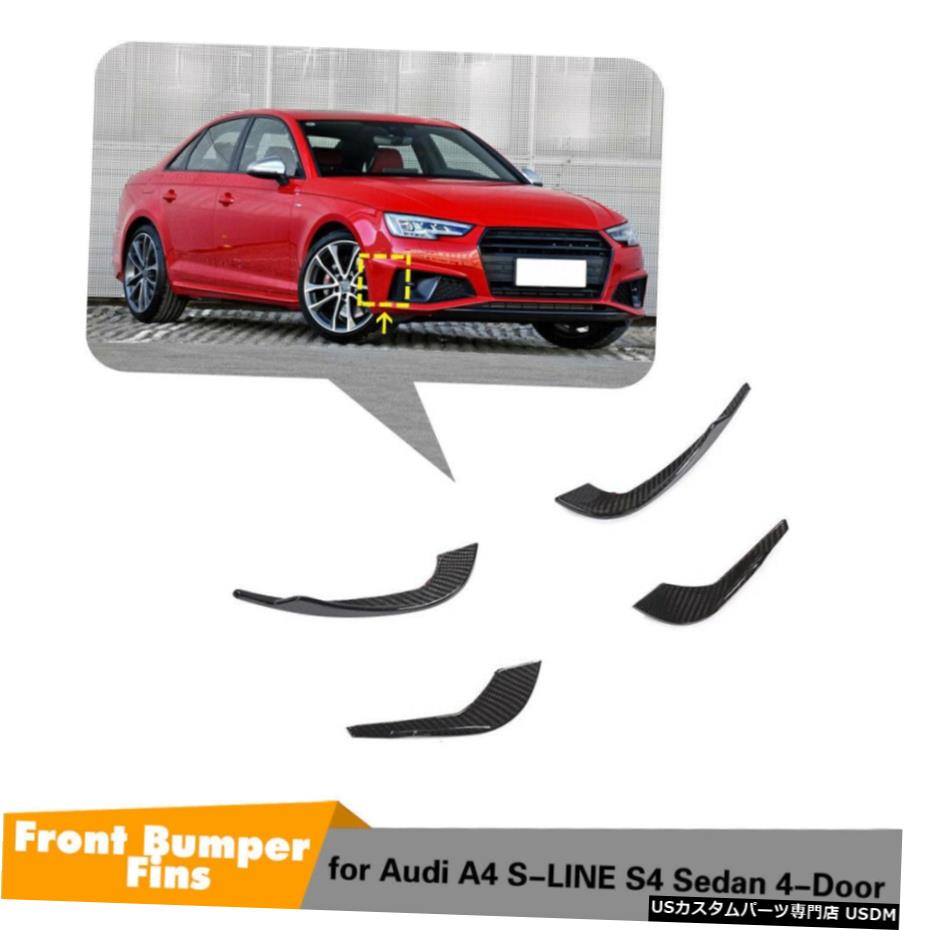 エアロパーツ アウディA4 S-LINEのためにカーボンファイバーフロントバンパーフィンカナードスプリッター/ S4 2019 4PCS Carbon Fiber Front Bumper Fins Canard Splitters For Audi A4 S-LINE/ S4 2019 4PCS 【並行輸入品】