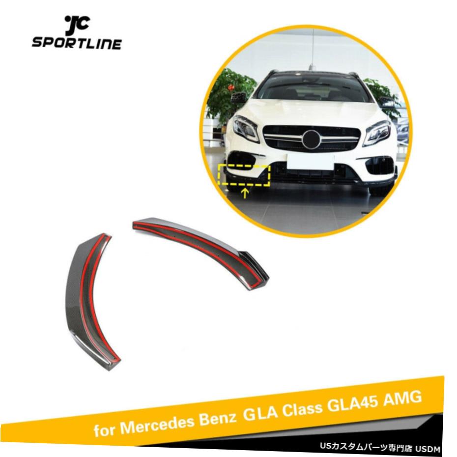 エアロパーツ メルセデスベンツGLA45AMG 2017年から2019年については1PairカーボンFiberFront Bumpeスプリッター 1Pair Carbon FiberFront Bumpe Splitters For Mercedes Benz GLA45AMG 2017-2019 【並行輸入品】