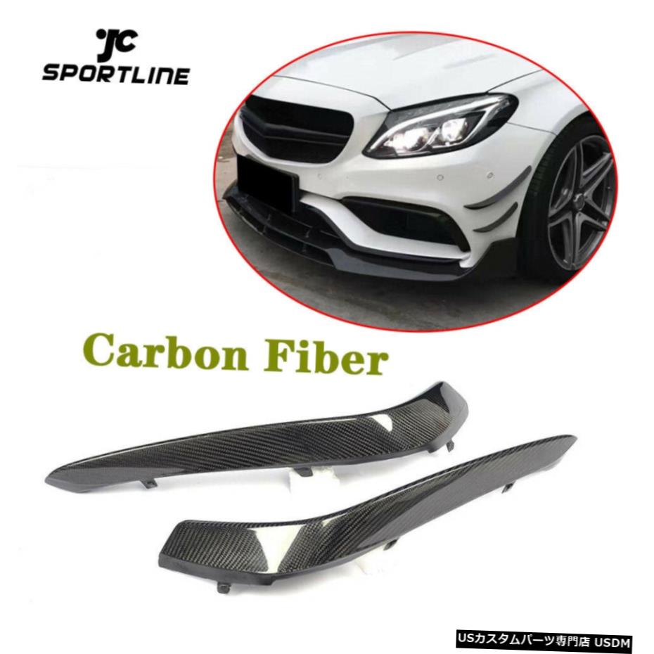 エアロパーツ カーボンフロントフォグランプメッシュベントトリムのためにベンツW205 C63 AMG 2Door 15-17マスク Carbon Front Fog Lamp Mesh Vent Mask Trims For Benz W205 C63 AMG 2Door 15-17 【並行輸入品】｜カスタムパーツ WORLD倉庫