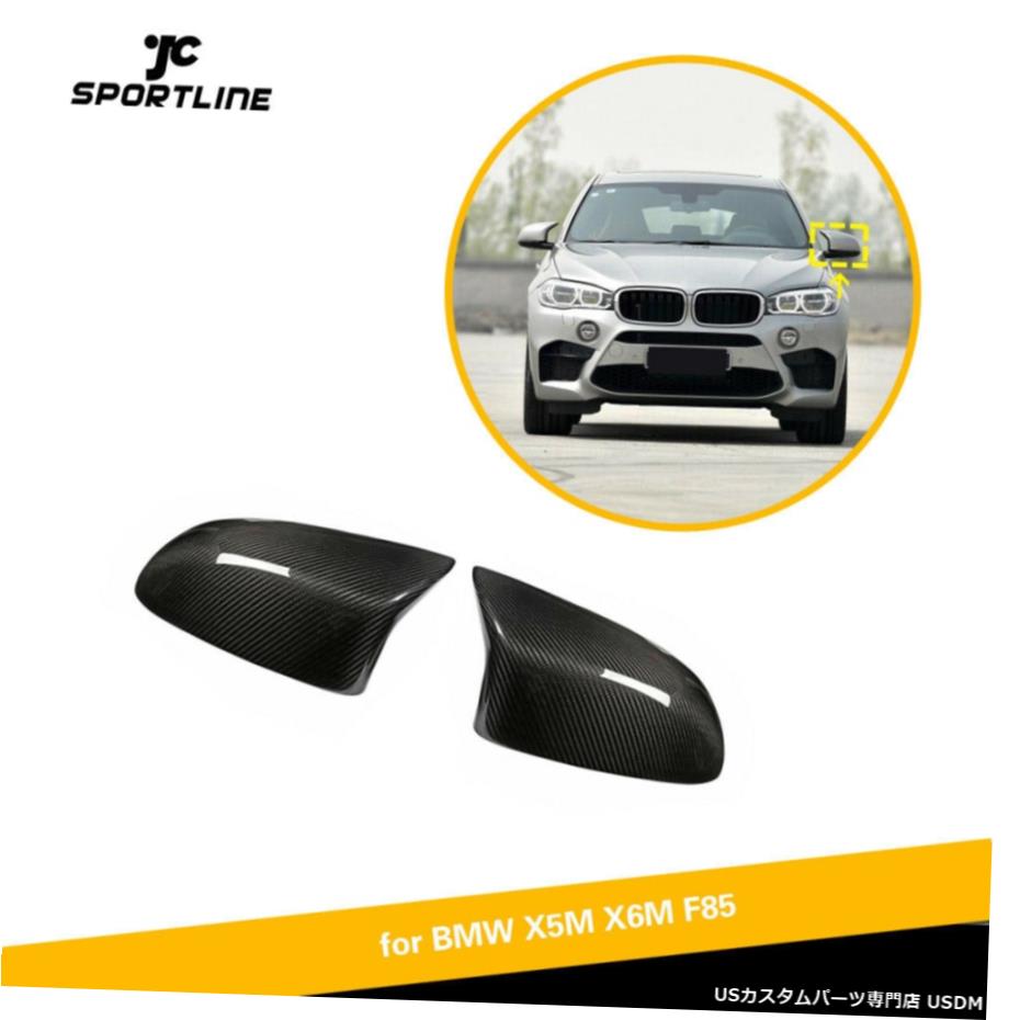 エアロパーツ BMW F85 X5M F86 X6M 14-18 2PCSサイドミラーカバーキャップドライカーボンファイバーのためのアドオン For BMW F85 X5M F86 X6M 14-18 2PCS Side Mirror Cover Cap Dry Carbon Fiber Add-on 【並行輸入品】