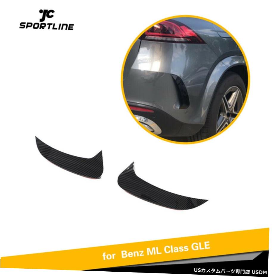 エアロパーツ ベンツGLE350 GLE450スポーツ用カーボンルックフロントバンパーベントフィンカバーフィット2020+ Carbon Look Front Bumper Vent Fins Cover Fit For Benz GLE350 GLE450 Sport 2020+ 【並行輸入品】 43,494円