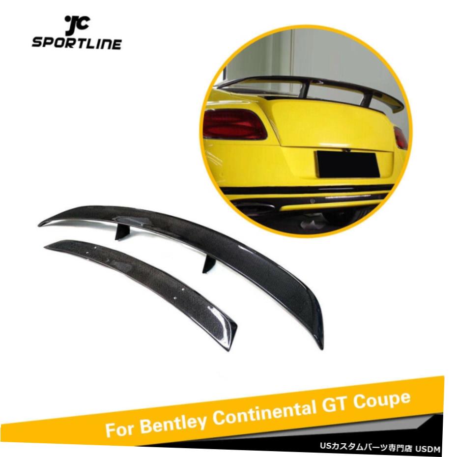 エアロパーツ ベントレーコンチネンタルクーペ12-18リアTurnkブートスポイラーウイングカーボンファイバーの場合 For Bentley Continental Coupe 12-18 Rear Turnk Boot Spoiler Wing Carbon Fiber 【並行輸入品】|カスタムパーツ WORLD倉庫