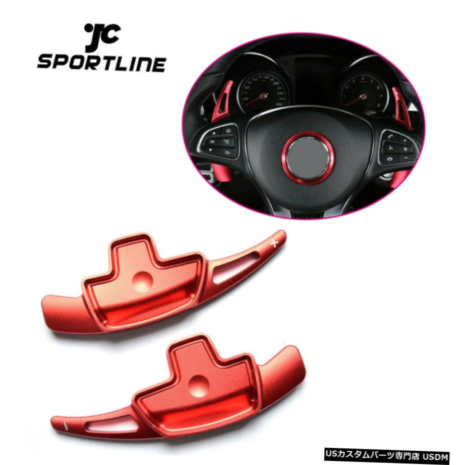 エアロパーツ ステアリングホイールのシフトパドルシフターについてベンツA B C GLC CLS S GLE Vクラス赤 Steering Wheel Shift Paddles Shifter For Benz A B C GLC CLS S GLE V Class Red 【並行輸入品】