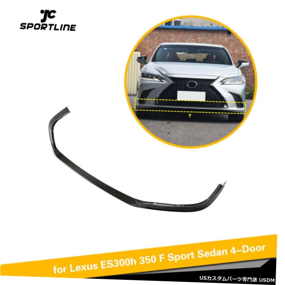 エアロパーツ レクサスES300h E350 Fスポーツセダンのため3PCSカーボンフロントバンパーリップスポイラー18-19 3PCS Carbon Front Bumper Lip Spoiler for Lexus ES300h E350 F Sport Sedan 18-19 【並行輸入品】