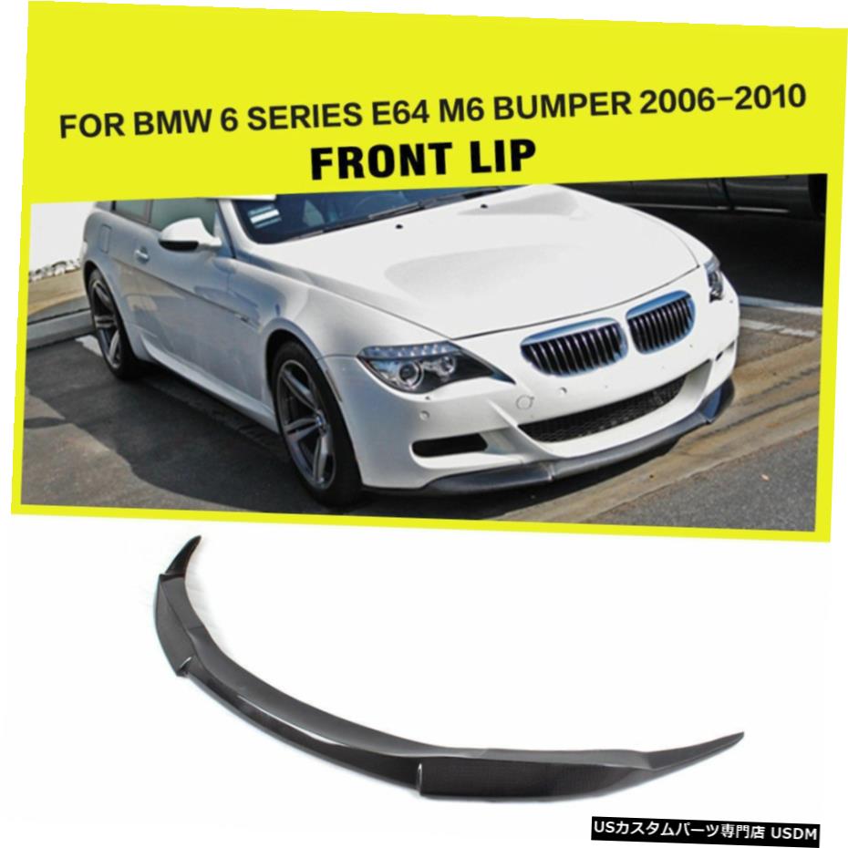 エアロパーツ BMW E63 M6 E64 M6バンパー用カーボンファイバーフロントリップスポイラーカーチン2006年から2010年 Carbon Fiber Front Lip Car Chin Spoiler for BMW E63 M6 E64 M6 Bumper 2006-2010 【並行輸入品】