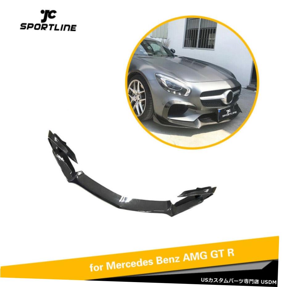 エアロパーツ 車フロントバンパーリップスポイラースプリッタについてはベンツAMG GT / GT S 15-16カーボンファイバー Car Front Bumper Lip Splitters Spoiler For Benz AMG GT /GT S 15-16 Carbon Fiber 【並行輸入品】