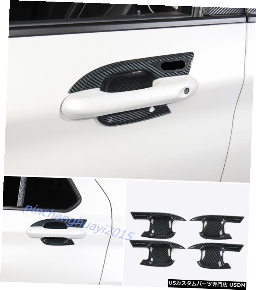 エアロパーツ カーボンファイバールック外の車のドアボウルカバートリムフォードエクスプローラー2020 2021 Carbon Fiber Look Outer Car Door Bowl Cover Trim For Ford Explorer 2020 2021 【並行輸入品】