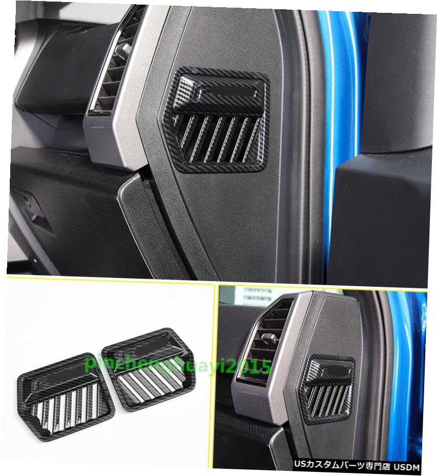エアロパーツ ABS炭素繊維インナーカーサイドエアアウトレットカバートリムフォードF150 F150 17-20 ABS Carbon Fiber Inner Car Side Air Outlet Cover Trim For Ford F150 F-150 17-20 【並行輸入品】｜カスタムパーツ WORLD倉庫