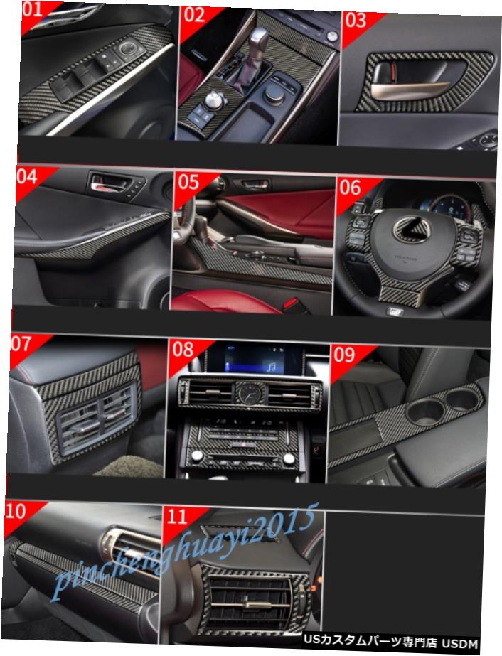 【楽天市場】エアロパーツ 実カーボンファイバーカーインテリアキットカバートリム用LEXUS IS250 / 350 / 200T 2014年