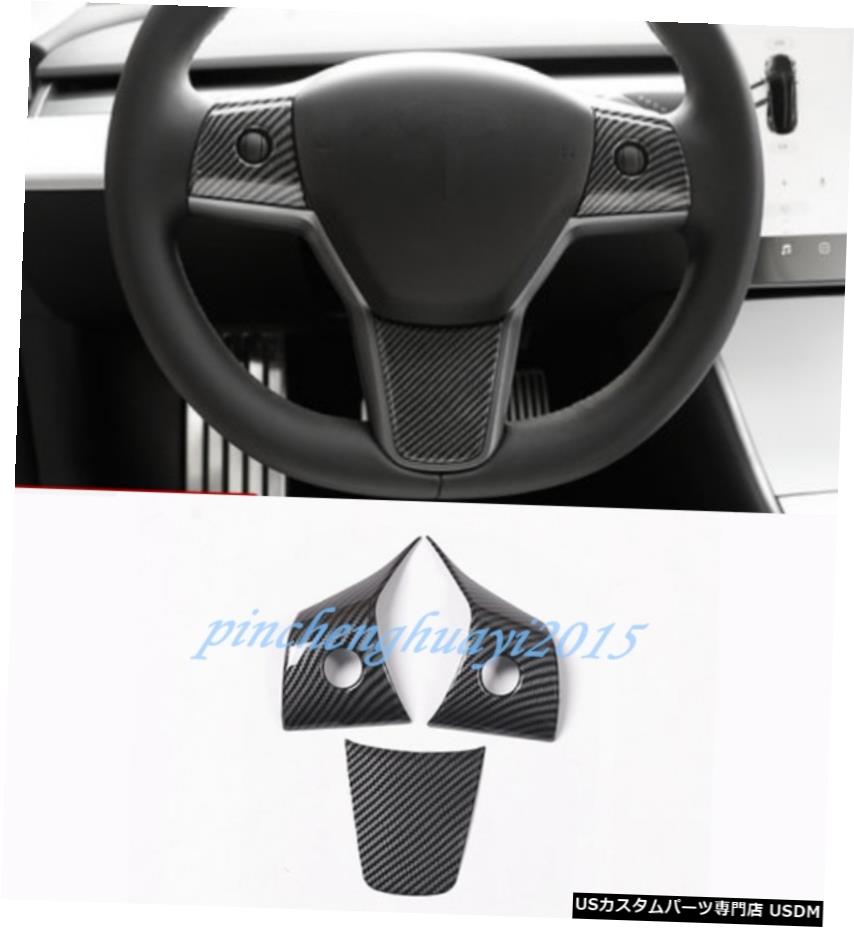 エアロパーツ ABSカーボンファイバーステアリングホイール装飾カバートリムのためにテスラモデル3 2017から19 ABS Carbon Fiber Steering Wheel Decorative Cover Trim For Tesla Model 3 2017-19 【並行輸入品】|カスタムパーツ WORLD倉庫
