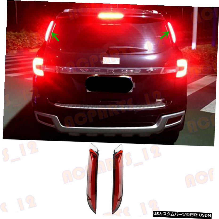 エアロパーツ フォードエベレスト2013-2020高品質LEDブレーキ+ドライビングトランク列の光について For Ford Everest 2013-2020 High Quality LED Brake+Driving Trunk Column Light 【並行輸入品】