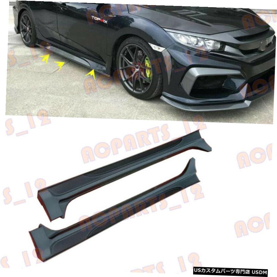 エアロパーツ 高品質のABSドアボディサイドスカートプライマーについてホンダシビック10TH 2016年から2019年 High Quality ABS Door Body Side Skirts Primer For Honda Civic 10TH 2016-2019 【並行輸入品】