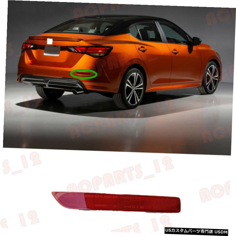 エアロパーツ 日産セントラ2020から21の高品質の右サイドリアバンパーリフレクター用 For Nissan Sentra 2020-21 High Quality Right Side Rear Bumper Reflector 【並行輸入品】
