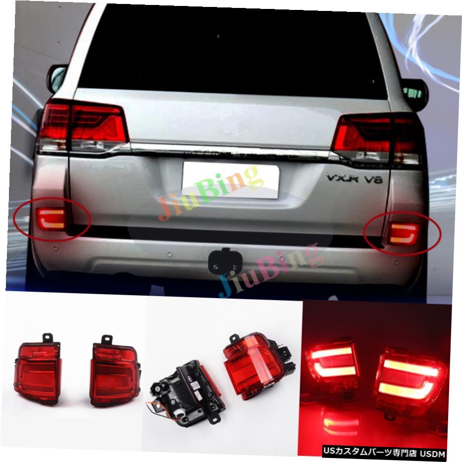エアロパーツ 2016?2017 LEDリアバンパーライトレッドレンズリフレクター光のためトヨタランドクルーザー LED Rear Bumper Light Red Lens Reflector Light For Toyota Land Cruiser 2016~2017 【並行輸入品】
