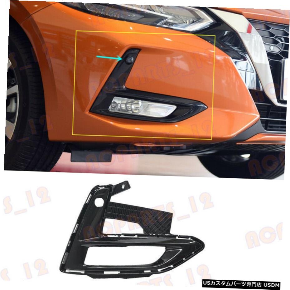 エアロパーツ 日産セントラ20-21用の誘導穴と右フォグライトドライビングランプカバー Right Fog Light Driving Lamp Covers With Induction Hole For Nissan Sentra 20-21 【並行輸入品】｜カスタムパーツ WORLD倉庫
