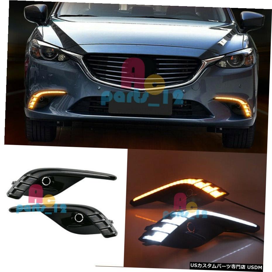 楽天市場】送込 マツダ アテンザ / MAZDA6 フロント デイライト DRL