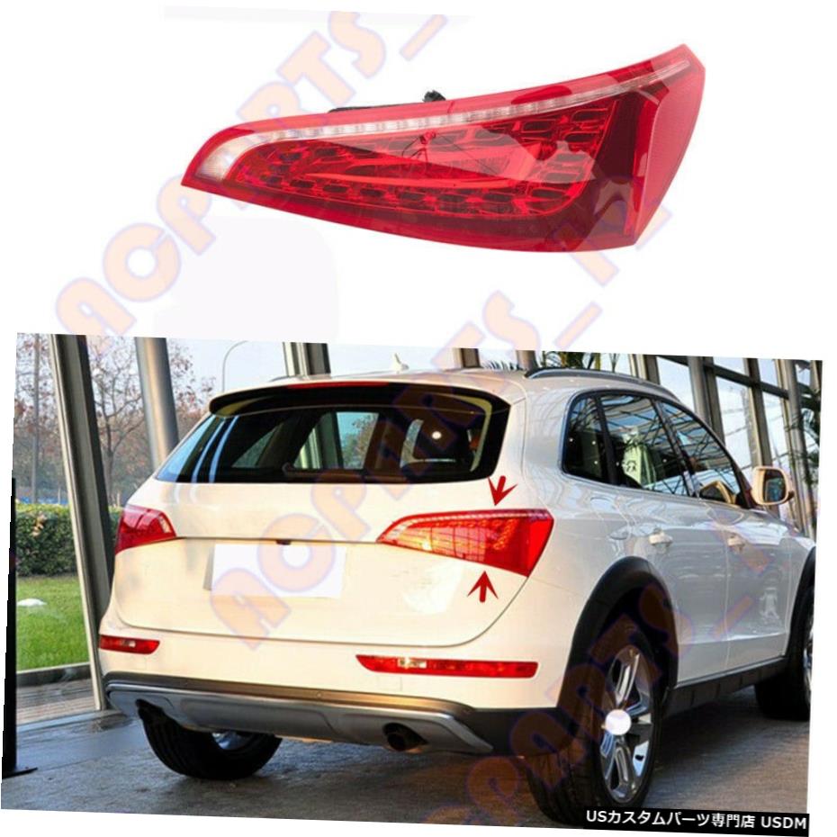 エアロパーツ フィット感のためのAUDI Q5 2010年から2012年右側LEDテールライトブレーキライトアセンブリ Fit For AUDI Q5 2010-2012 Right Side LED Tail Light Brake Light Assembly 【並行輸入品】|カスタムパーツ WORLD倉庫
