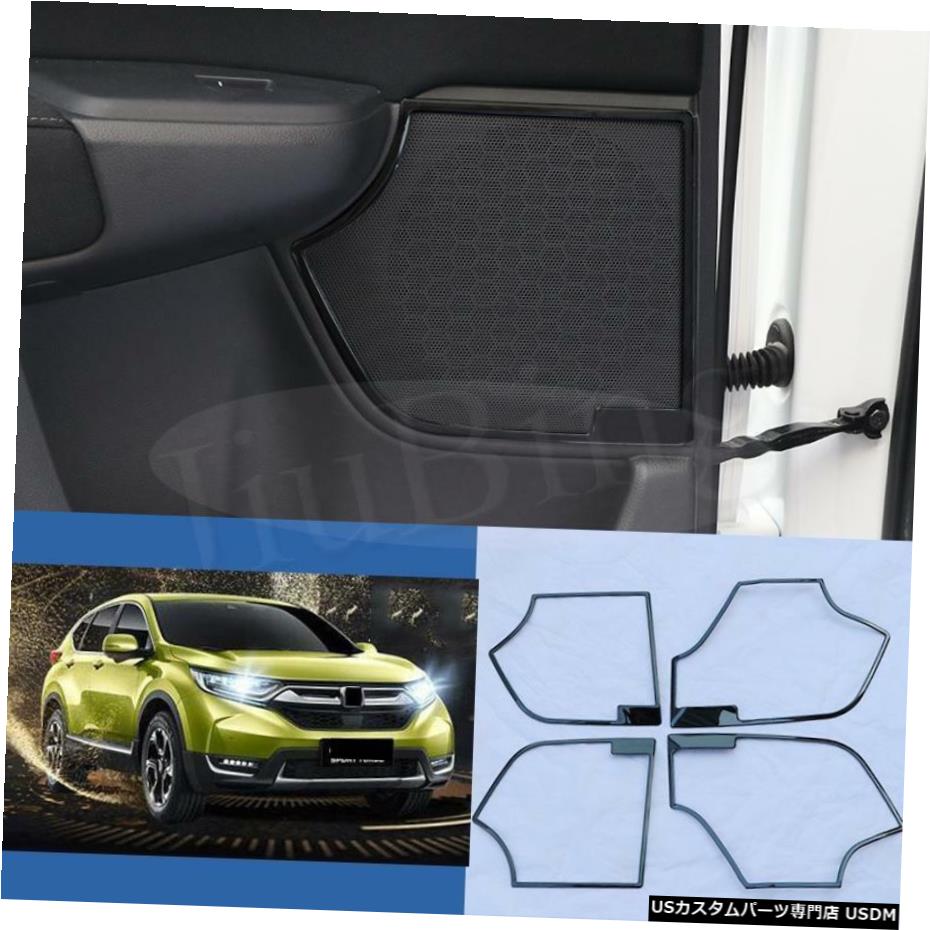 エアロパーツ 4本のステンレスブラックインナー車のドアLoudspeakカバートリムのためにホンダCRV 2017年から2018年 4pcs Stainless Black Inner Car Door Loudspeak Cover Trim For Honda CRV 2017-2018 【並行輸入品】｜カスタムパーツ WORLD倉庫
