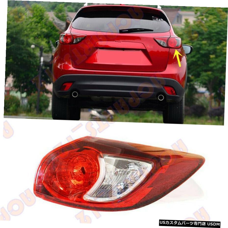 エアロパーツ マツダCX5 CX5（電球を除く）2013から16右外側テールブレーキライト用 For Mazda CX5 CX-5 2013-16 Right Outer Side Tail Brake Light(Excluding Bulb) 【並行輸入品】｜カスタムパーツ WORLD倉庫