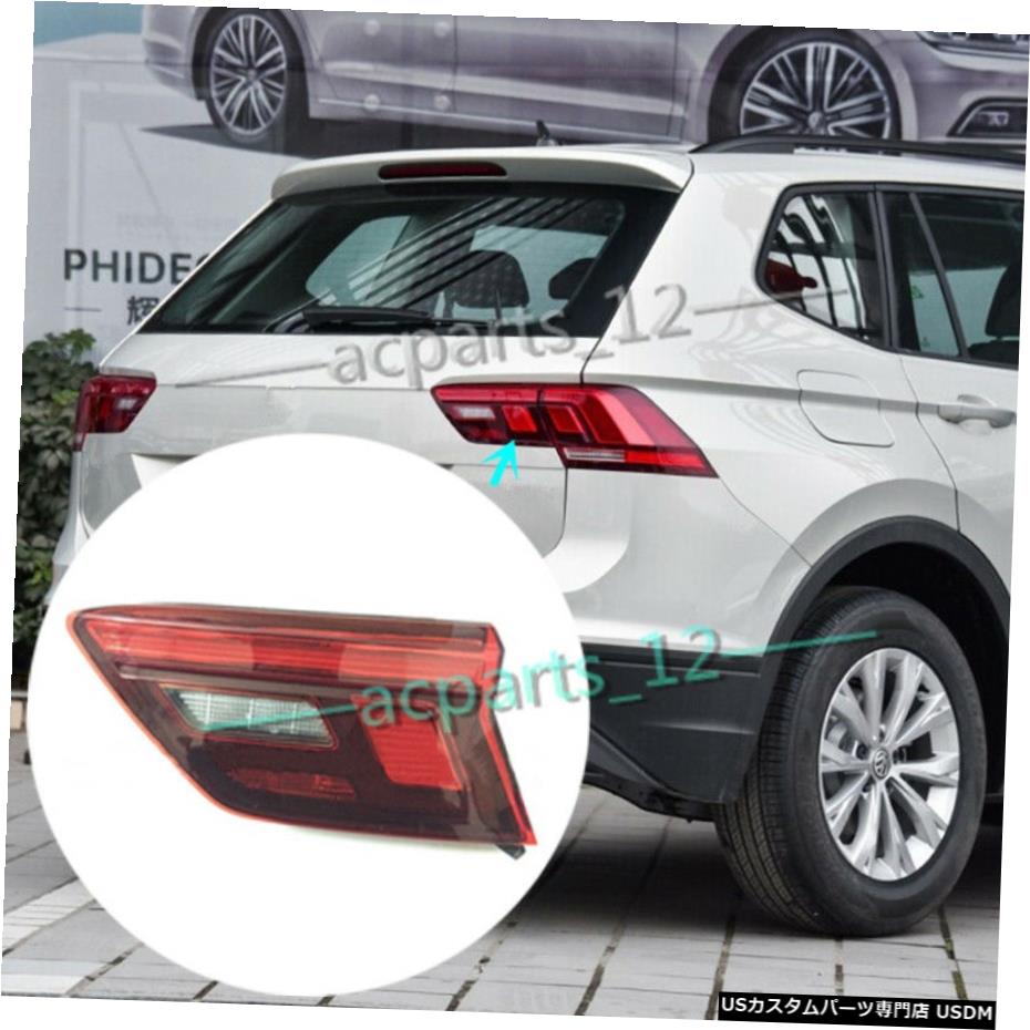 エアロパーツ フォルクスワーゲンティグアンGL 2016-2018のために右サイドインナーテールライトブレーキランプ Right Side Inner Tail Light Brake Lamp For Volkswagen Tiguan GL 2016-2018 【並行輸入品】