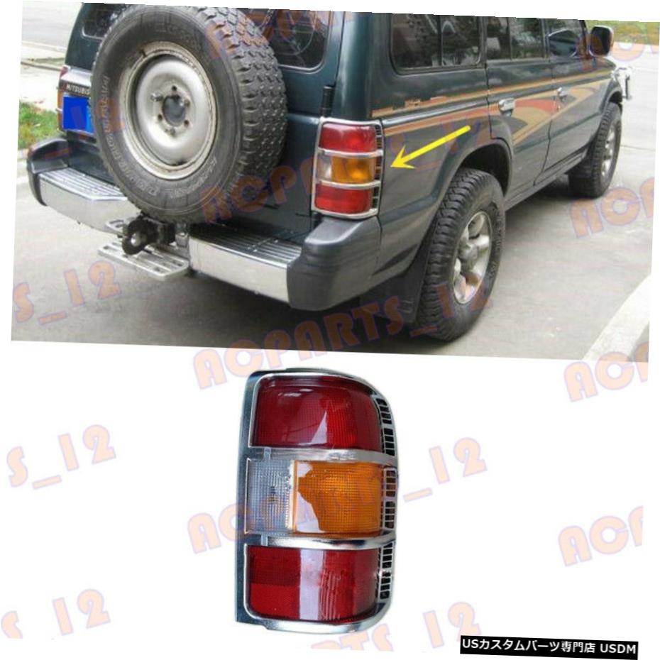 エアロパーツ 三菱パジェロ/モンテロV31 V32 1991年から1999年の右側テールライトアセンブリ用 For Mitsubishi PAJERO/Montero V31 V32 1991-99 Right Side Tail Light Assembly 【並行輸入品】