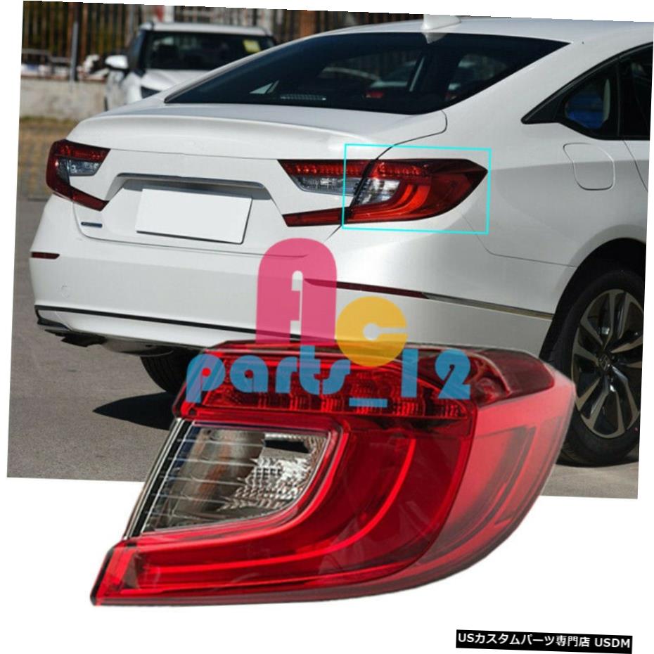 エアロパーツ ホンダアコード2018-2019右側外テールライトブレーキランプアセンブリOEM用 For Honda Accord 2018-2019 Right Side Outer Tail Light Brake Lamp Assembly OEM 【並行輸入品】