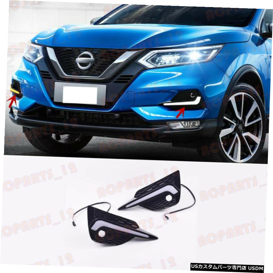 エアロパーツ 日産キャシュカイ2019-2020 LED昼間はダイナミックでライトを実行するための信号を右折 For Nissan Qashqai 2019-2020 LED Daytime Running Lights With Dynamic Turn Signal 【並行輸入品】