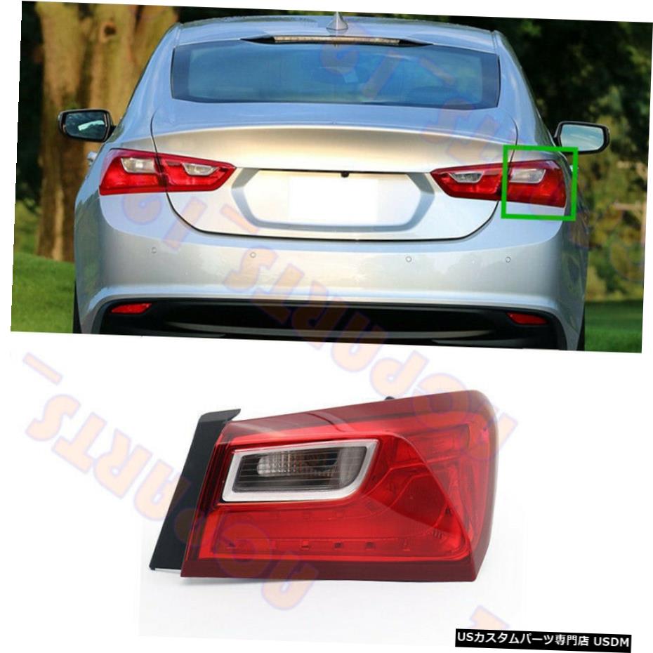 エアロパーツ 右外テールライトブレーキライトアセンブリのためのシボレーマリブ16-19 Right outside Tail Light Brake Light Assembly For Chevrolet Malibu 16-19 【並行輸入品】