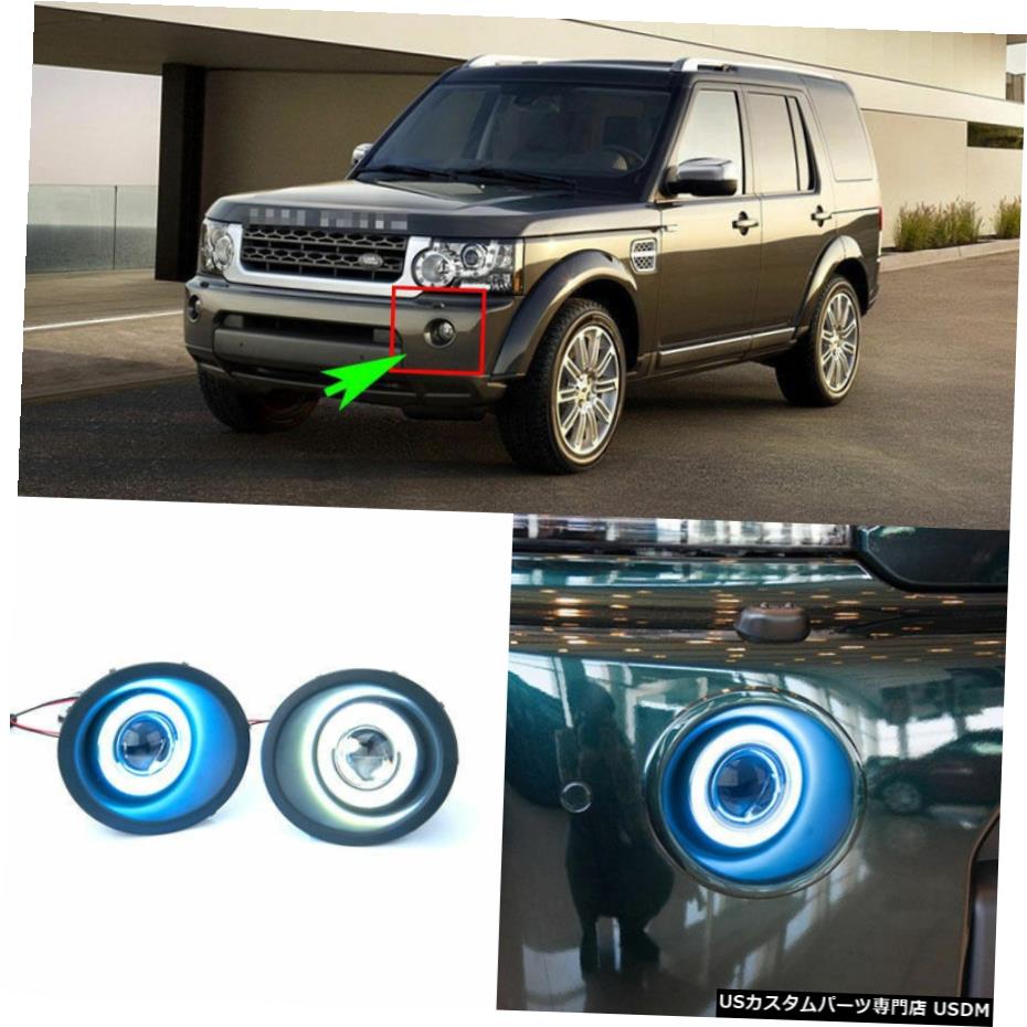 エアロパーツ ランドローバーディスカバリー4枚の2010-2013フォグライトCOBエンジェルアイ・バンパーカバーレンズ用 For Land Rover Discovery 4 2010-2013 Fog Light COB Angel Eye Bumper Cover Lens 【並行輸入品】｜カスタムパーツ WORLD倉庫 58,201円