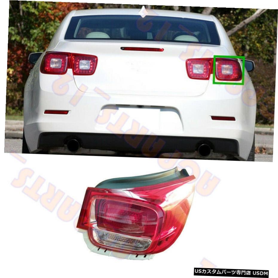 エアロパーツ シボレーマリブ2013-2015右外テールライトブレーキライト組立用 For Chevrolet Malibu 2013-2015 Right outside Tail Light Brake Light Assembly 【並行輸入品】｜カスタムパーツ WORLD倉庫