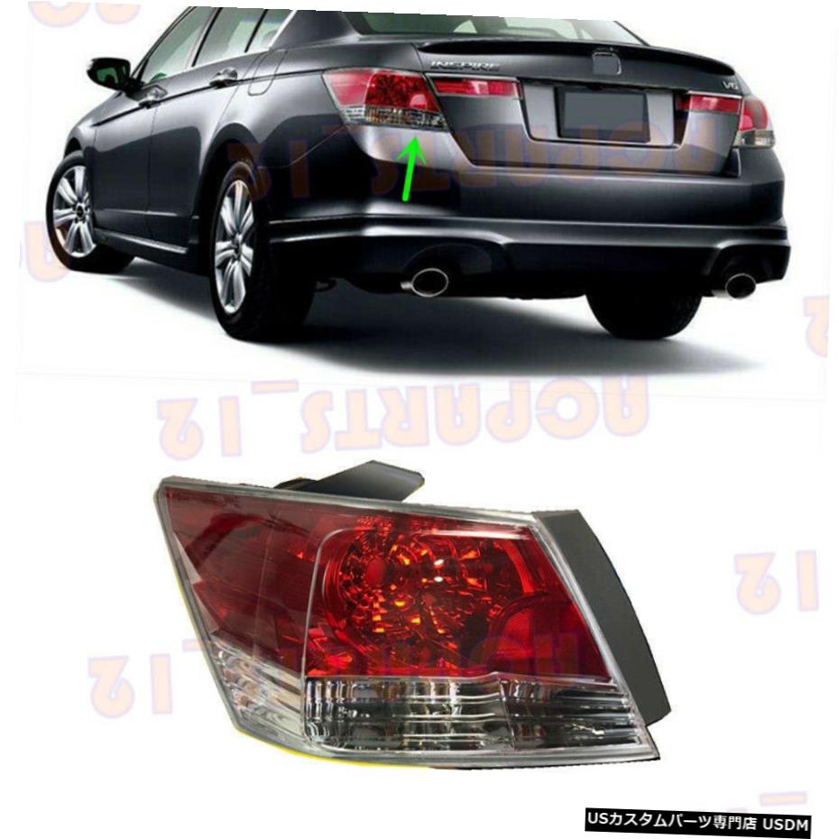 エアロパーツ ホンダアコード08 12左外側テールブレーキライトを除く電球用 For Honda Accord 08 12 Left Outer Side Tail Brake Light Excluding Bulb Voli Me