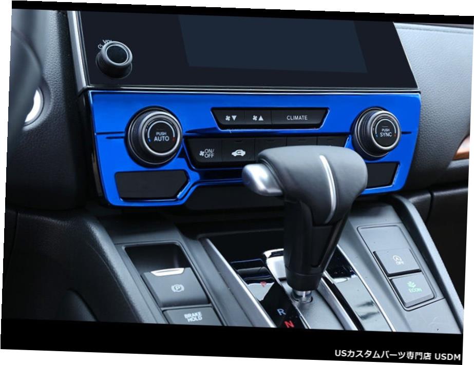エアロパーツ ブルーステンレス中央制御A / Cトリムカバーフレームフィット感のためのホンダCR-V 2017年から2018年 Blue Stainless Central Control A/C Trim Cover Frame Fit For Honda CR-V 2017-2018 【並行輸入品】｜カスタムパーツ WORLD倉庫