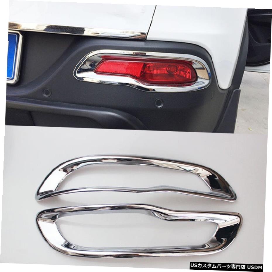 エアロパーツ ジープチェロキー2014-2017のために2個クローム車のリアバンパーフォグライトランプカバー 2pcs Chrome Car Rear Bumper Fog Light Lamp cover For Jeep Cherokee 2014-2017 【並行輸入品】