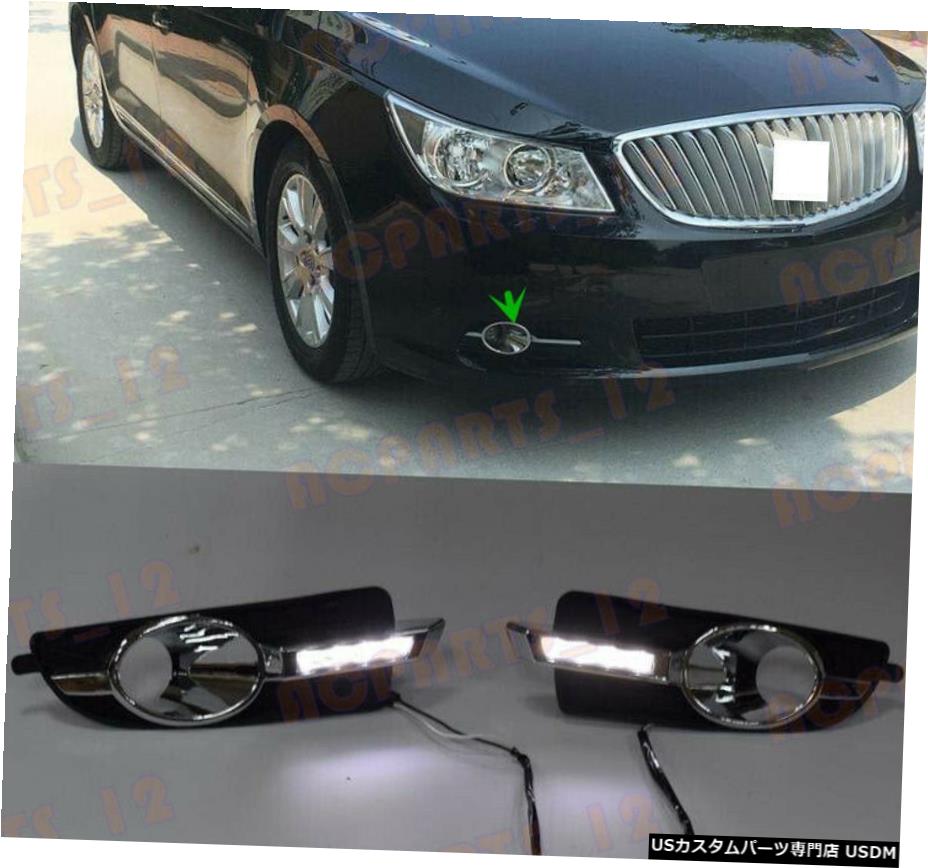 エアロパーツ 2 *ビュイックラクロスのために2010年から2013年の高品質LED昼間走行用ライト 2*For Buick LaCROSSE 2010-2013 High Quality LED Daytime Running Lights 【並行輸入品】