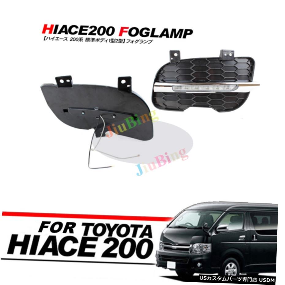 エアロパーツ トヨタハイエース200 2005-2009用LEDドライビングフォグランプDRL昼間走行灯 LED Driving Fog Light DRL Daytime Running lamp For Toyota Hiace 200 2005-2009 【並行輸入品】|カスタムパーツ WORLD倉庫